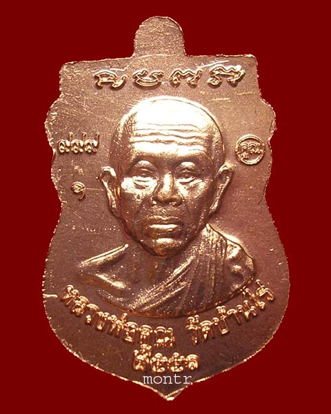 เหรียญเสมาหัวโตหลวงพ่อทวด-หลวงพ่อคูณ วัดบ้านไร่ 