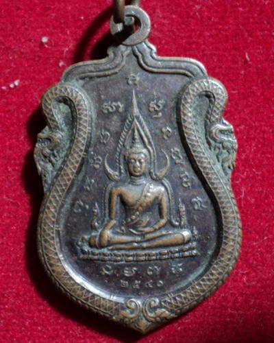 เหรียญพระพุทธชินราช วัดห้วยจระเข้