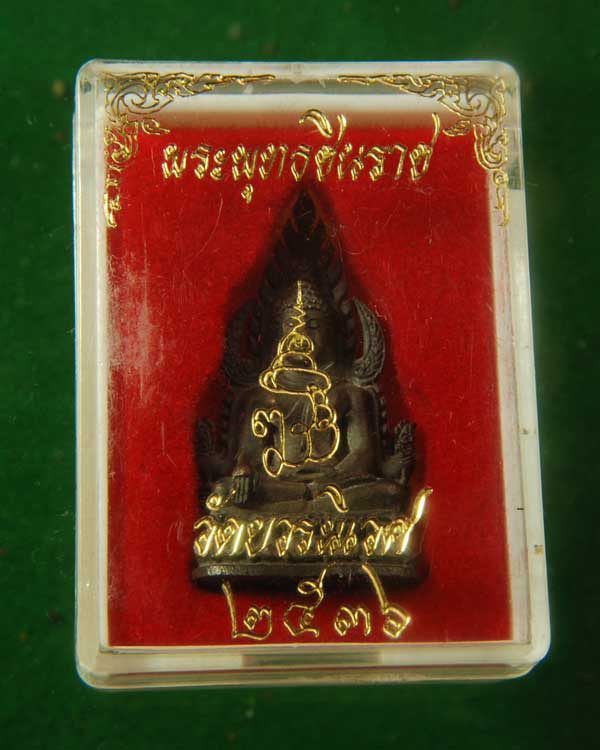 พระพุทธชินราช ๘๐ พรรษา สมเด็จพระญาณสังวร ปี40 เนื้อนวะ