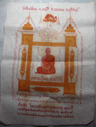 ผ้ายันต์ หลวงปู่เม้า วัดสี่เหลี่ยม นางรอง บุรีรัมย์
