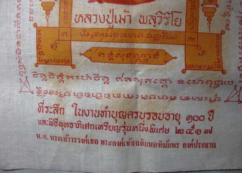 ผ้ายันต์ หลวงปู่เม้า วัดสี่เหลี่ยม นางรอง บุรีรัมย์