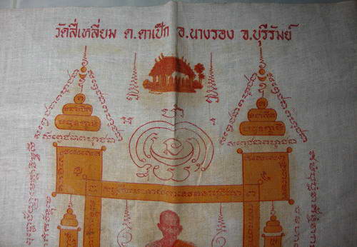 ผ้ายันต์ หลวงปู่เม้า วัดสี่เหลี่ยม นางรอง บุรีรัมย์