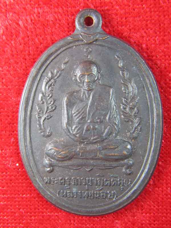 เหรียญหลวงพ่อน้อย(เหมือนแจกฟรีแดงที่49บาทครับ)