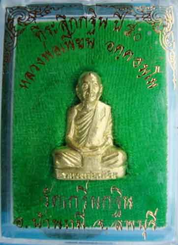 รูปเหมือนปั้ม หลวงพ่อเพี้ยน วัดเกริ่นกฐิน เนื้อทองเหลือง งานกฐิน ปี ๕๐ ตอกโค้ด วฐ. พร้อมกล่องเดิม