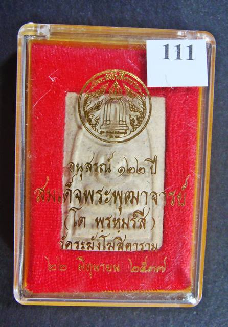 สมเด็จพระพุฒาจารย์ (โต พรหมรัีงสี) วัดระฆัง อนุสรณ์ ๑๒๒ ปี พ.ศ. ๒๕๓๗ 
