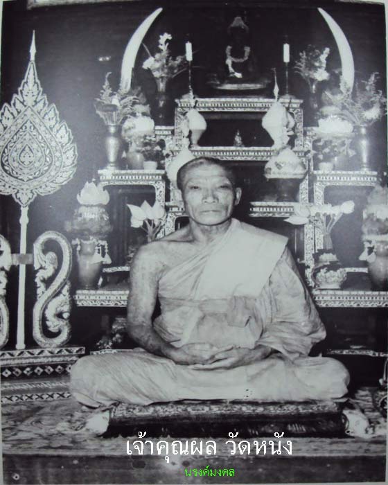 @@@ เหรียญเจ้าคุณผล วัดหนัง พ.ศ.๒๕๐๙ เนื้อบรอนซ์ทอง บล็อกกนกขาด @@@