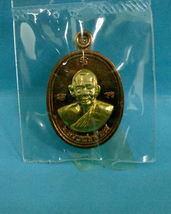 เหรียญเม็ดฝักทองอุดมโชค  เนื้อทองแดงองค์ปลอกลูกปืน  no.4555  ลพ.สาคร