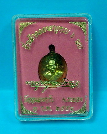 เหรียญเม็ดฝักทองอุดมโชค  เนื้อทองแดงองค์ปลอกลูกปืน  no.4555  ลพ.สาคร