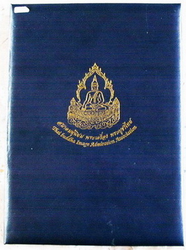 บัตรรับประกันพระแท้