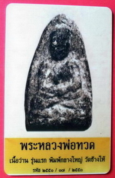 บัตรรับประกันพระแท้