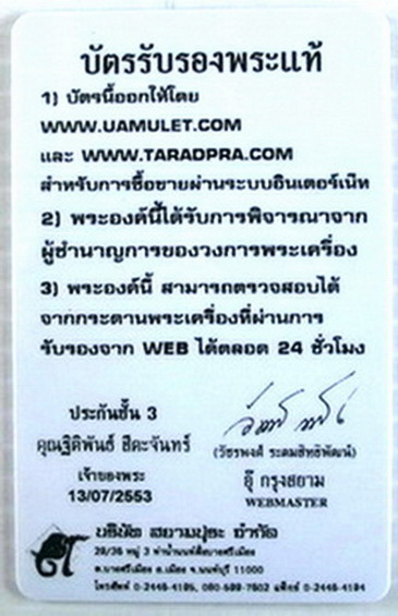 พระหลวงปู่ทวด ปี 2497 เนื้อว่าน รุ่นแรก พิมพ์กลางใหญ่ พร้อมใบรับประกันพระแท้