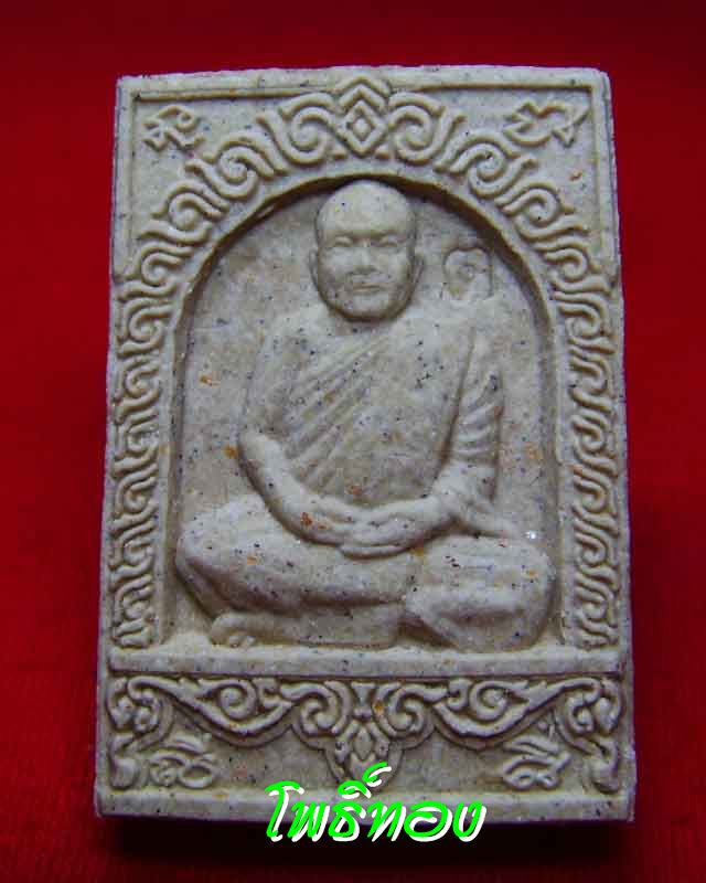 พระสมเด็จหลวงพ่อตัดเต็มองค์รุ่นเลื่อนสมณศักดิ์