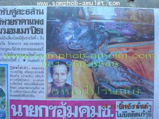 เหรียญ ลป.ครูบาธรรมชัยหลังพระเจ้าตากสินปี20 มรณะภาพแล้วร่างกายไม่เน่าเปื่อย