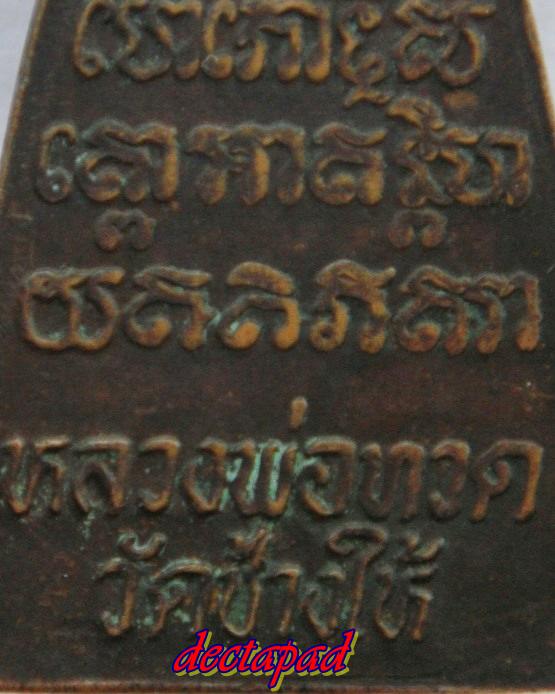 หลวงปู่ทวดหลังหนังสือ ปี 24