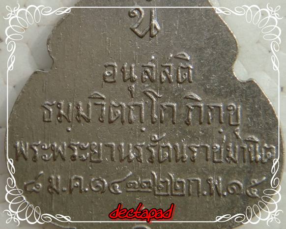 เจ้าคุณนรฯ เหรียญอนุสติ ปี 15