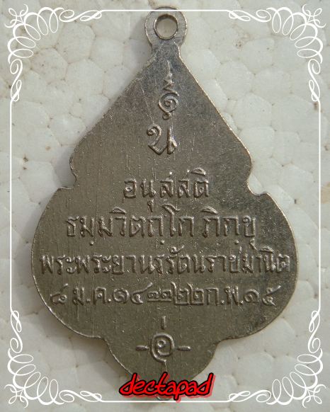 เจ้าคุณนรฯ เหรียญอนุสติ ปี 15