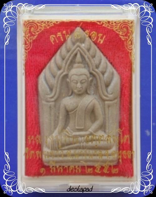 ขุนแผนครบ ๘ รอบ หลวงปู่ทิม