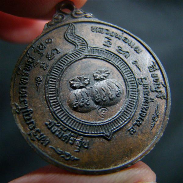 เหรียญโภคทรัพย์ รุ่นแรก หลวงพ่อแพ วัดพิกุลทอง สิงห์บุรี ปี 2518