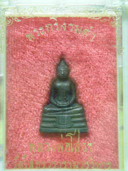 กริ่งโสธร2530(นิยม)