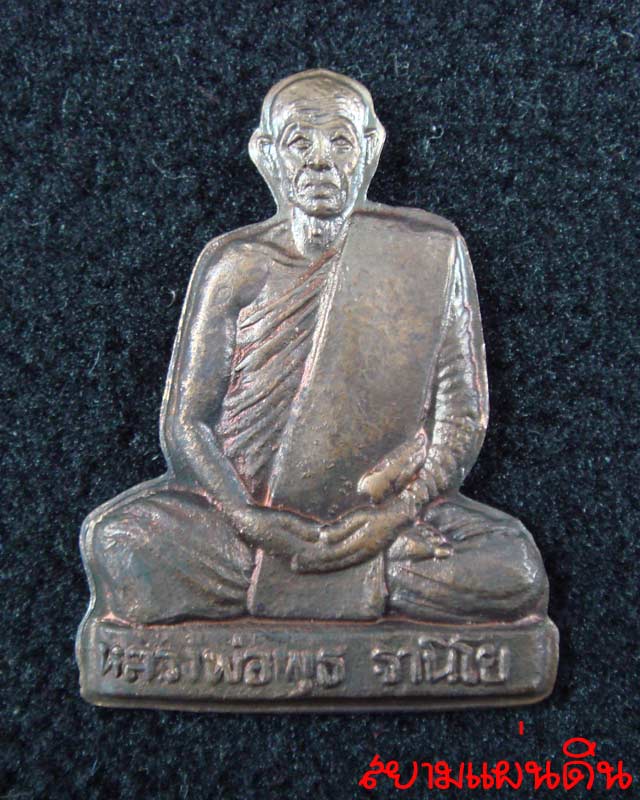 รูปเหมือน หลวงพ่อพุธ ปั้มเล็ก รุ่นพิเศษ วัดหนองจรเข้ ปี พ.ศ.2533 