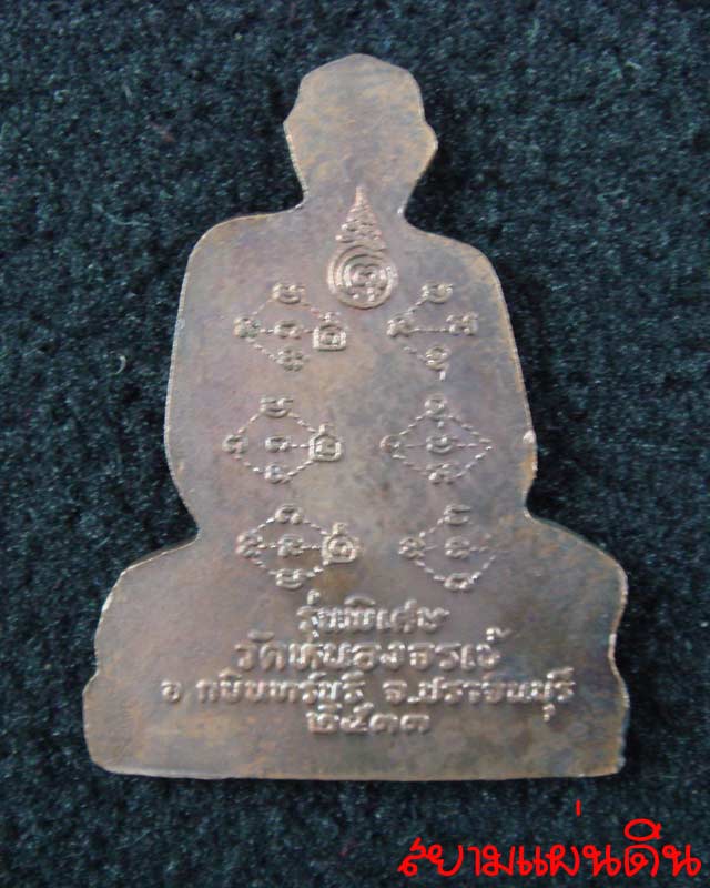 รูปเหมือน หลวงพ่อพุธ ปั้มเล็ก รุ่นพิเศษ วัดหนองจรเข้ ปี พ.ศ.2533 
