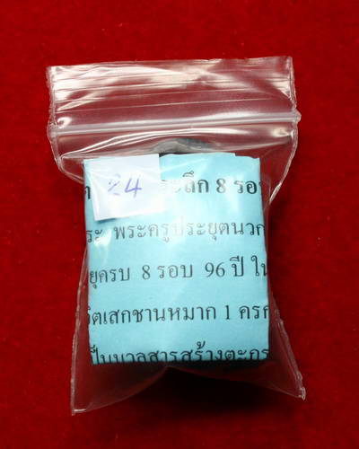 ตะกรุดที่ระลึก 8 รอบ หลวงปู่แย้ม วัดสามง่าม จังหวัดนครปฐม ครับ (ผสมชานหมาก ผ้าจีวร และเกศา) ครับ 24