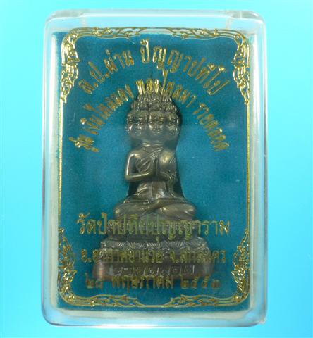 พระเศรษฐีนวะโกฏิ หลวงปู่ผ่าน ปัญญาปทีโป วัดป่าปทีปุญญาราม