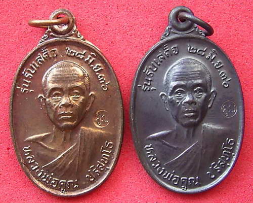 หลวงพ่อคูณ รุ่นรับเสด็จ (2เหรียญ)