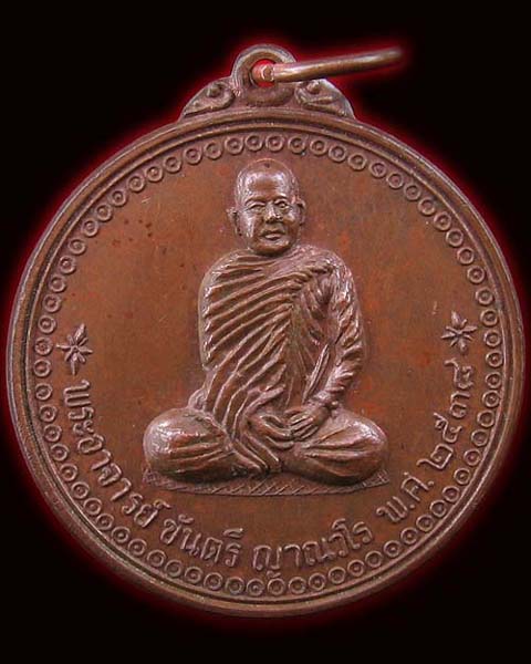 หลวงพ่อขันตี ญาณวโร วัดป่าม่วงไข่ ต.สานตม อ.ภูเรือ จ.เลย รุ่นแรก