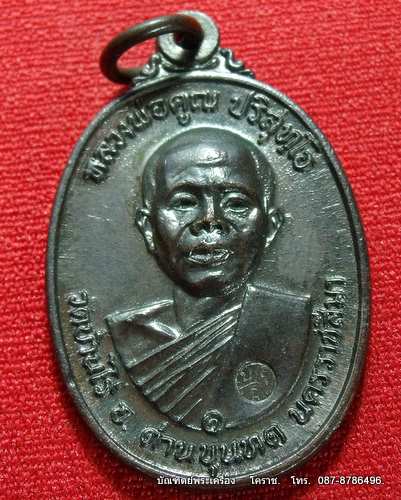((((เหรียญหลวงพ่อคูณ  บล๊อคอมหมาก สวยๆๆๆๆๆๆ  เนื้อทองแดง ปี2517 ))))