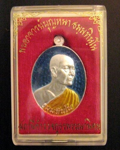 หลวงปู่บุญหนา ธมฺมทินฺโน เหรียญเงินลงยาพื้นนำ้เงิน วัดป่าโสตถิผล  จ.สกลนคร 