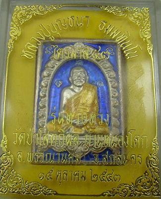 หลวงตาบุญหนารุ่นหายห่วง เนื้อเงินลงยา