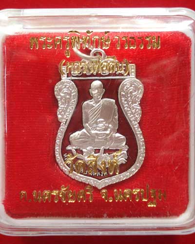 หลวงพ่อสืบ วัดสิงห์ นครชัยศรี นครปฐม รูปเสมา กะไหล่เงิน ลงยาสีแดง