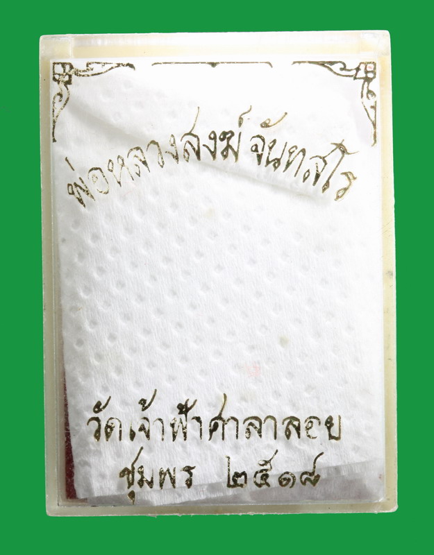 รูปหล่อ หลวงพ่อสงฆ์ นวโลหะ กล่องเดิม