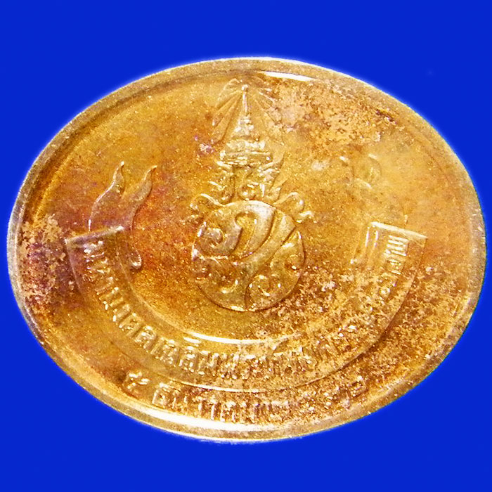 เหรียญมหามงคลเฉลิมพระชนพรรษา ๕ รอบ ปี ๒๕๓๐ (๒)
