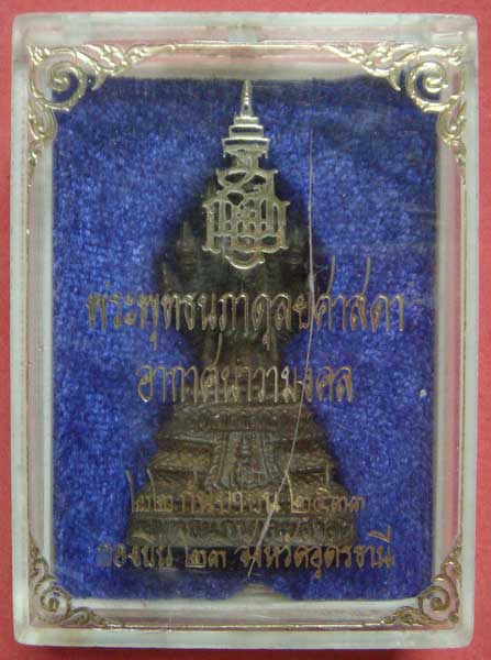 พระนาคปรก  กองบิน23
