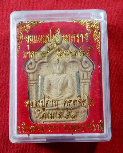 ขุนแผนหลวงปู่คำบุ รุ่นปฐวี นาคราช