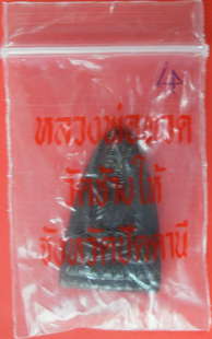 หลวงปู่ทวด หลังตัวหนังสือ ปี24(((พิมพ์นิยม หน้าใหญ่))