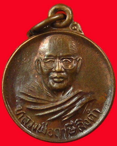 เหรียญหลวงพ่อฤาษีลิงดำ วัดท่าซุง จ.อุทัยธานี หลังยันต์เกาะเพชร สภาพสวย
