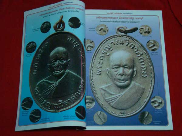 หนังสือมหาโพธิ์ฉบับพิเศษ หลวงพ่อแดง วัดเขาบันไดอิฐ ตำราเล่มแรก หนังสือดี มีคุณค่า น่าสะสมครับ