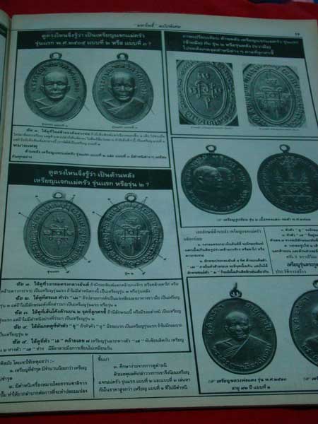 หนังสือมหาโพธิ์ฉบับพิเศษ หลวงพ่อแดง วัดเขาบันไดอิฐ ตำราเล่มแรก หนังสือดี มีคุณค่า น่าสะสมครับ