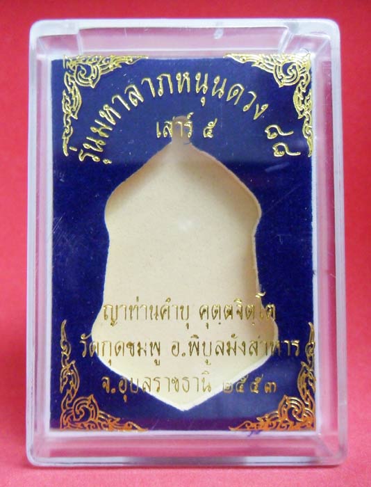 เลข ๓๕๗...มหาลาภหนุนดวง๘๘ ทองแดง(กก) หลวงปู่คำบุ