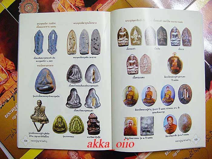หนังสือรวมประวัติและภาพวัตถุมงคล ญาท่านคำบุ คุตฺตจิตฺโต วัดกุดชมภู พร้อมเหรียญเจริญพร (2)