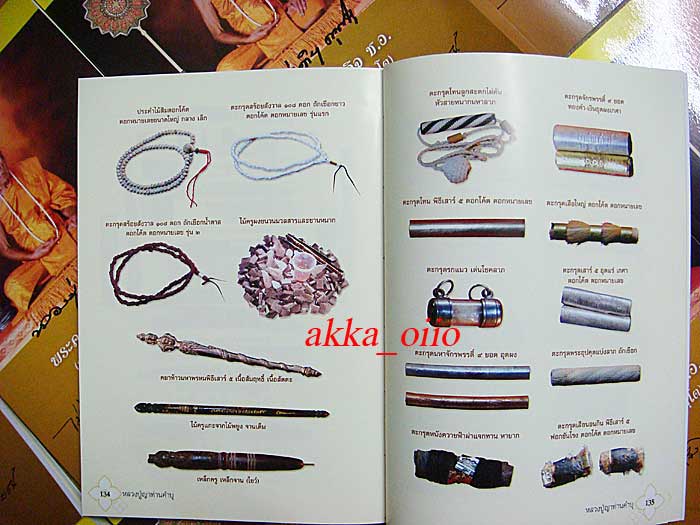 หนังสือรวมประวัติและภาพวัตถุมงคล ญาท่านคำบุ คุตฺตจิตฺโต วัดกุดชมภู พร้อมเหรียญเจริญพร (2)