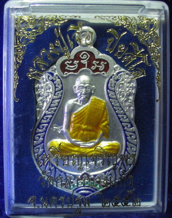 เจริญพรล่างเนื้อเงินลงยาหลวงปู่เจือ