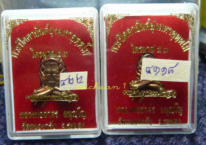 (@V@) พระปิดตายันต์ยุ่งมหาอุตตโม ไตรมาส ๕๓ มาเป็นคู่ เนื้อทองแดงพิมพ์ใหญ่ + พิมพ์กลาง หลวงพ่อสาคร