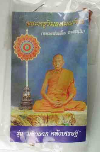 ตระกรุด มหาลาภ คลังเศรษฐี หลวงพ่อเพี้ยน วัดเกริ่นกระถิ่น ถักเชือกแดง 4 นิ้ว แพ็กในซองเดิมๆครับ