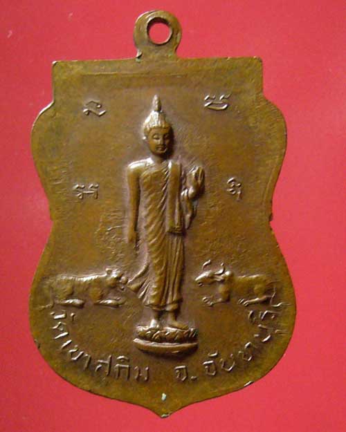 เหรียญเสาร์ ๕ ปี 2536 หลวงพ่อสมชาย วัดเขาสุกิม