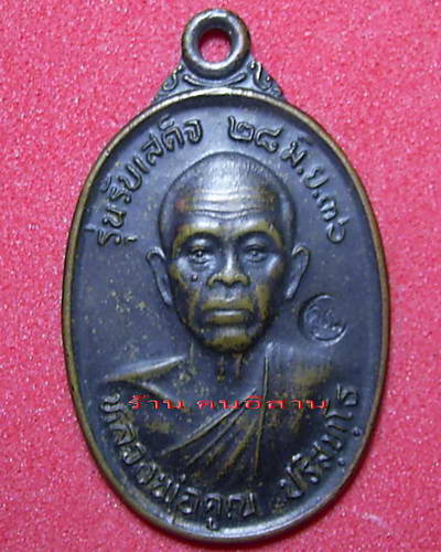 หลวงปู่คูณ ปริสุทโธ (รับเสด็จ นิยม )