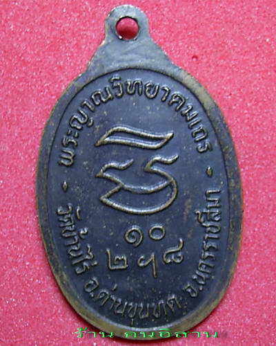 หลวงปู่คูณ ปริสุทโธ (รับเสด็จ นิยม )